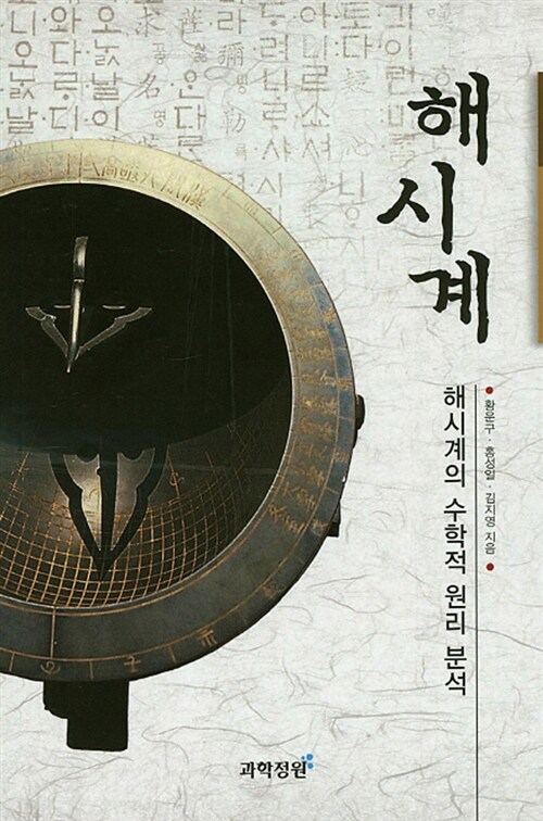 해시계 : 해시계의 수학적 원리 분석