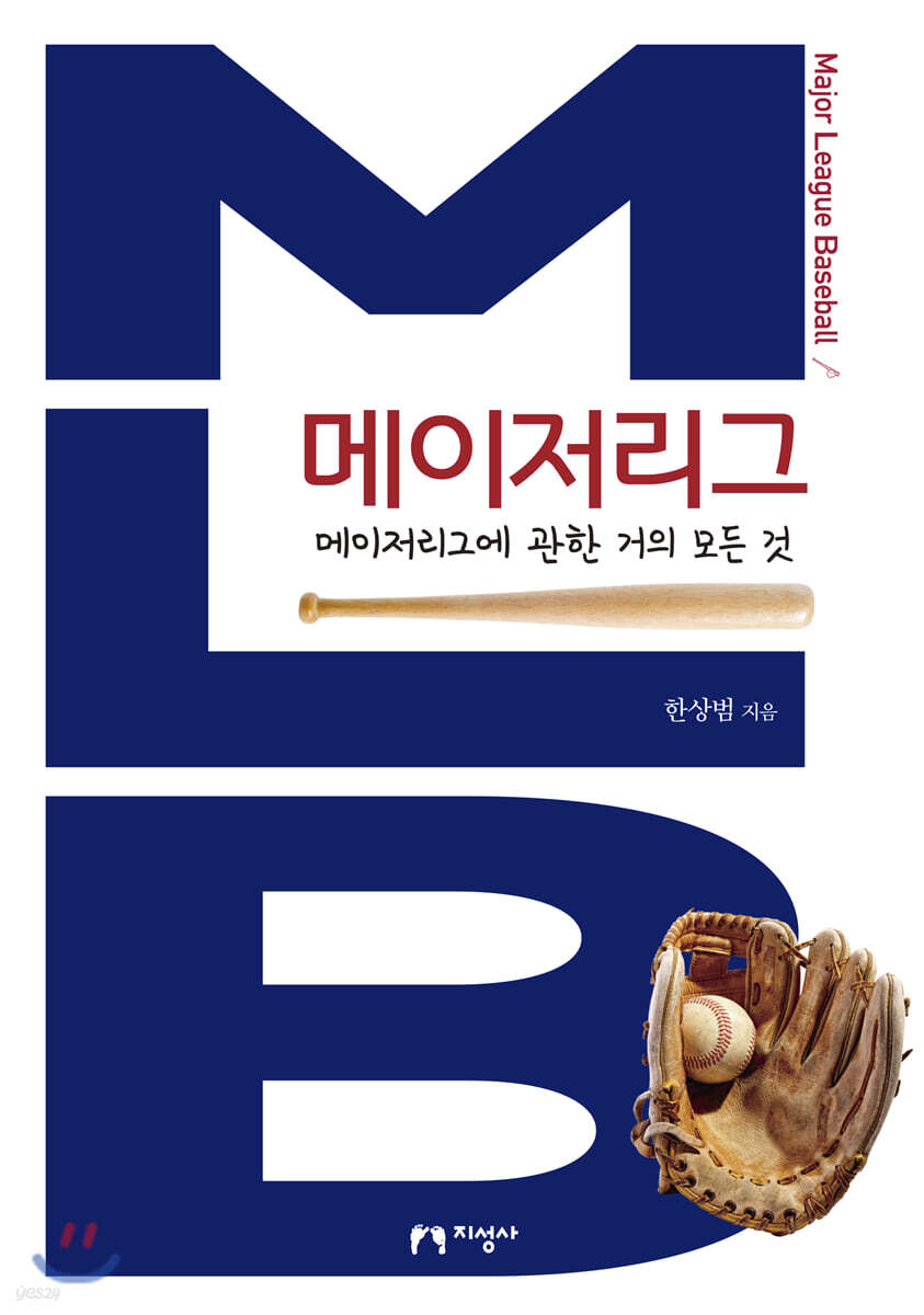 메이저리그 (메이저리그에 관한 거의 모든 것)