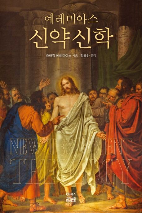 <span class="sponge-point-color">신약신학</span>