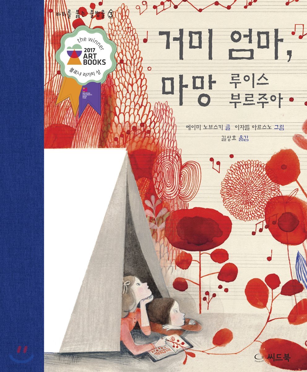 거미 엄마, 마망 : 루이스 부르주아