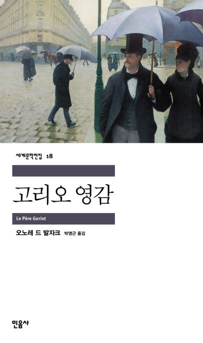 고리오 영감 표지