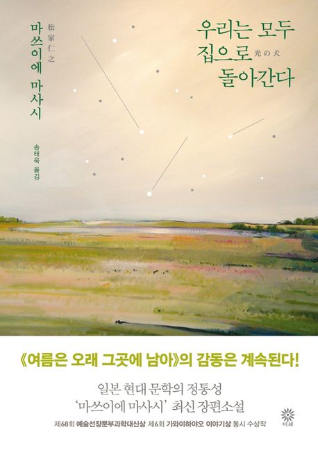 우리는 모두 집으로 돌아간다 표지
