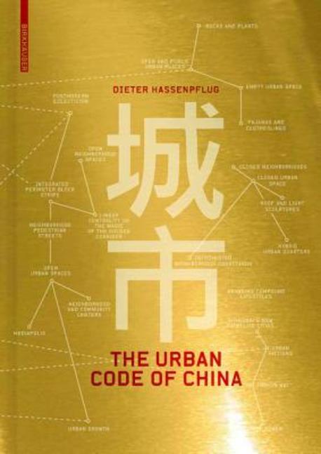 (The) Urban Code of China