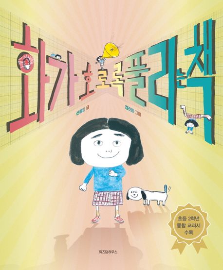 화가 호로록 풀리는 책