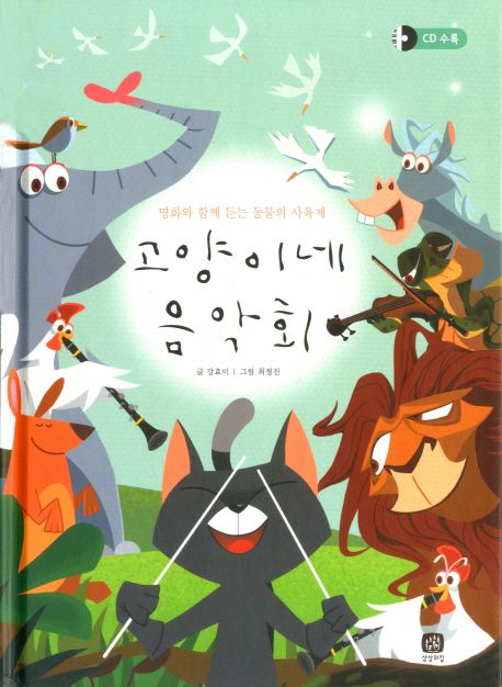 고양이네 음악회 표지