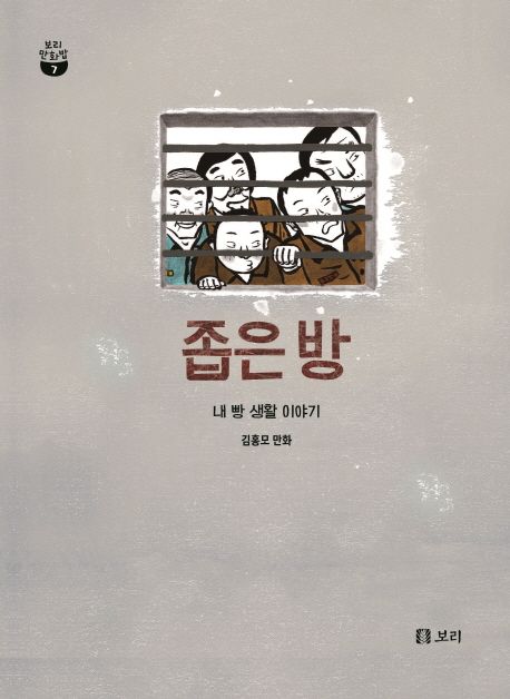 좁은 방 (내 빵 생활 이야기)