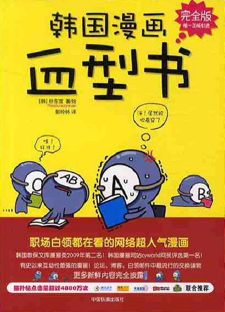 한국만화 혈형서  韓國漫畵血型書