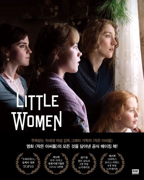 작은 아씨들 무비 아트북 = Little Women The Movie Artbook