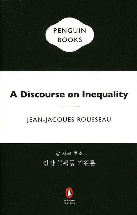 인간 불평등 기원론  = A discourse on inequality