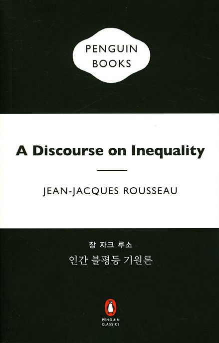 인간 불평등 기원론 = Discourse on inequality