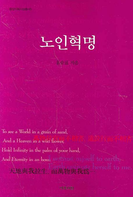 노인혁명