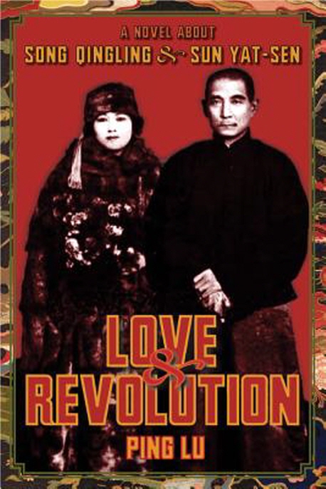 Love and Revolution: A Novel about Song Qingling and Sun Yat-Sen (A Novel About Song Qingling and Sun Yat-sen)