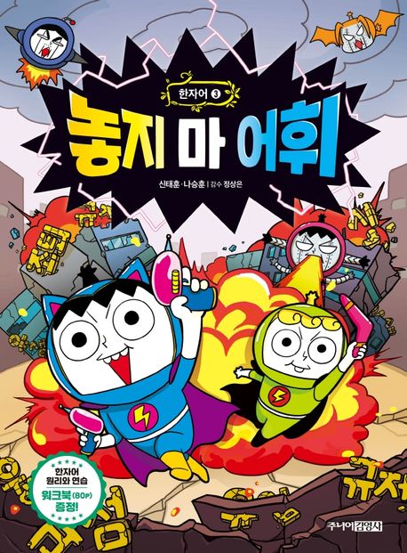 놓지 마 어휘  : 한자어. 3 표지