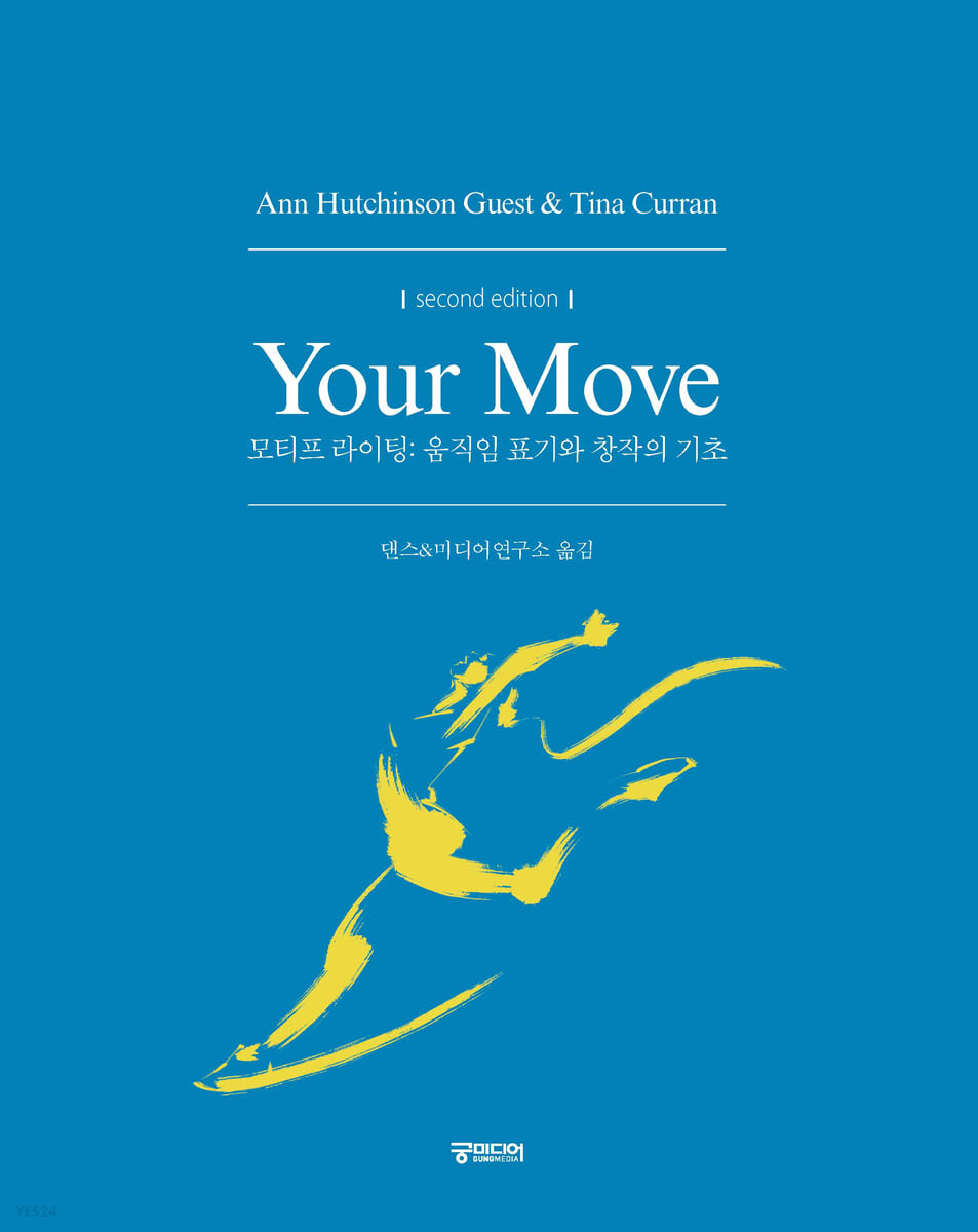 Your move : 모티프 라이팅 : 움직임 표기와 창작의 기초