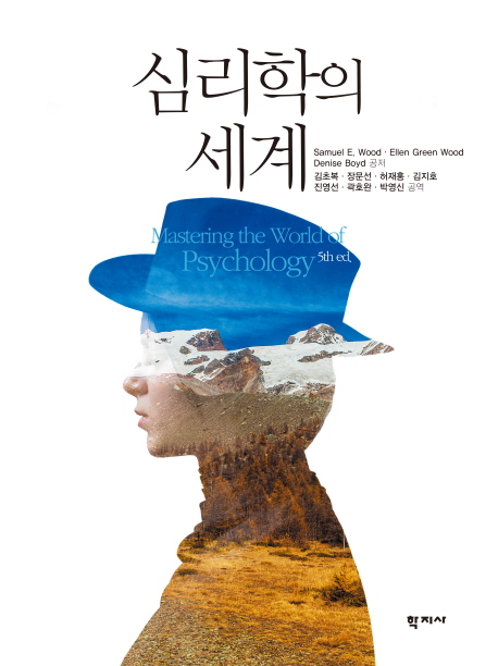심리학의 세계