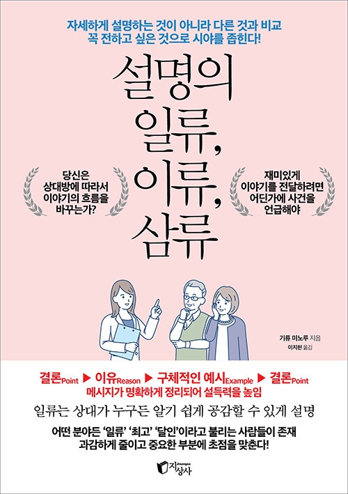 설명의 일류, 이류, 삼류