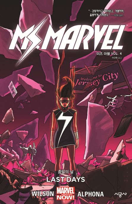 미즈 마블 Vol 4: 종말의 날