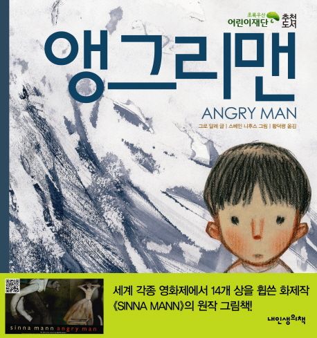 앵그리맨 = Angry man
