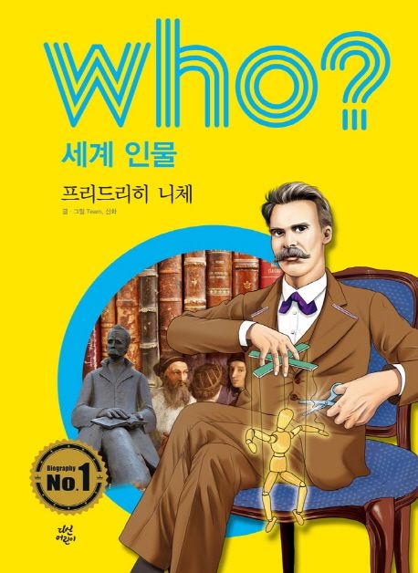(Who?) 프리드리히 니체  = Friedrich Nietzsche