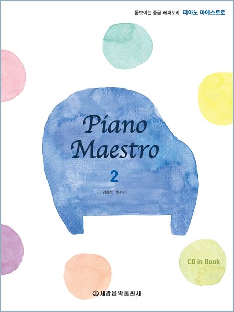 피아노 마에스트로. 2