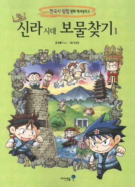 신라 시대 보물찾기 1