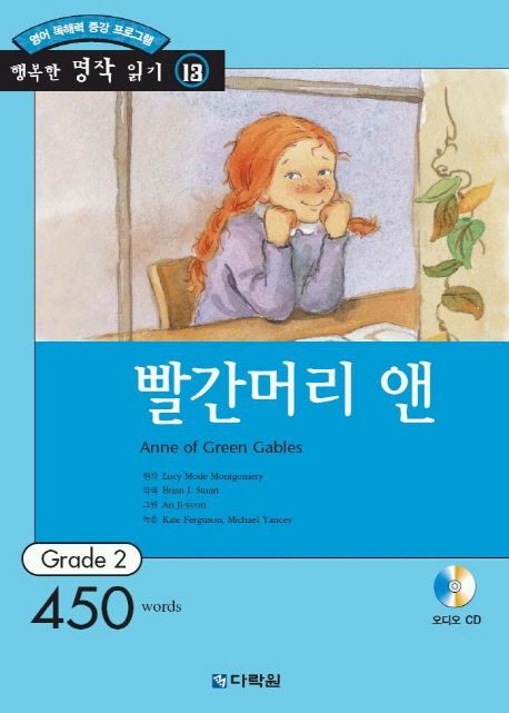 빨간머리 앤