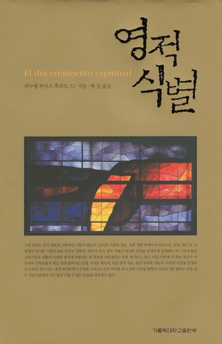 영적 식별