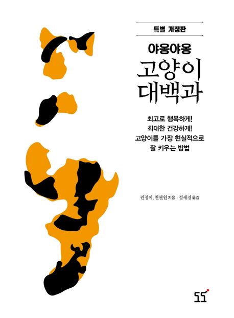 (야옹야옹)고양이 대백과