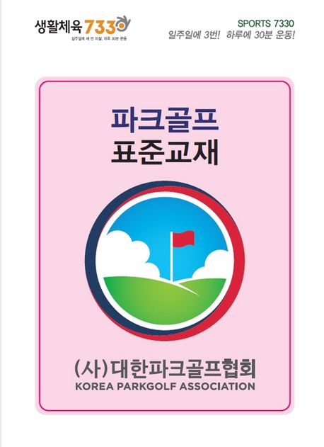 스마일파크골프 이미지