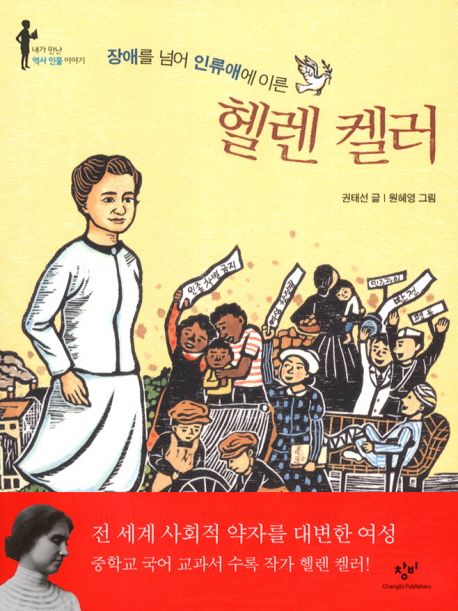 헬렌 켈러 표지