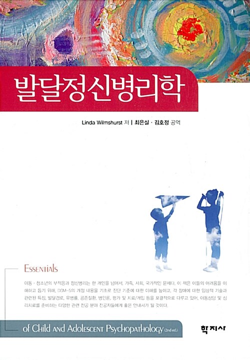 발달정신병리학 표지