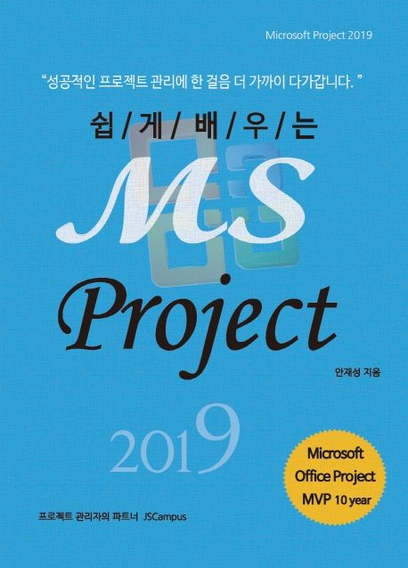 MS Project 2019: Microsoft Project (Microsoft Office Project 2019)