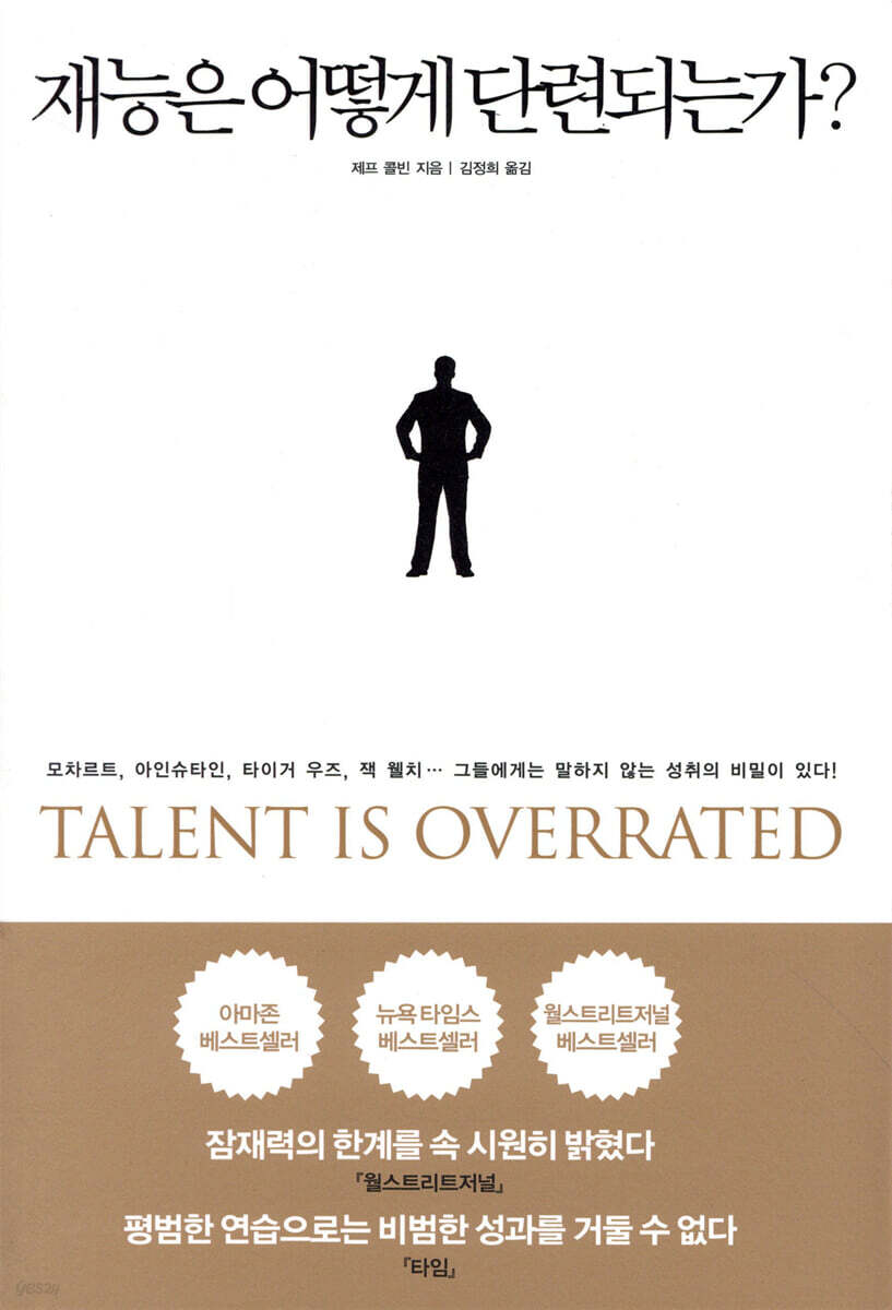 재능은 어떻게 단련되는가