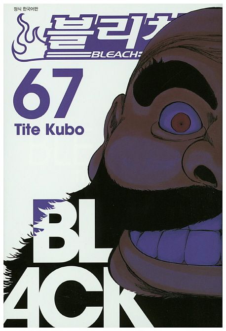 블리치 = Bleach. 67 : Black / Tite Kubo 저 ; 오경화 번역