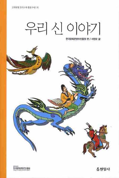 우리 신 이야기