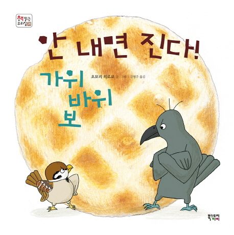 (88-2)안 내면 진다! 가위바위보 표지