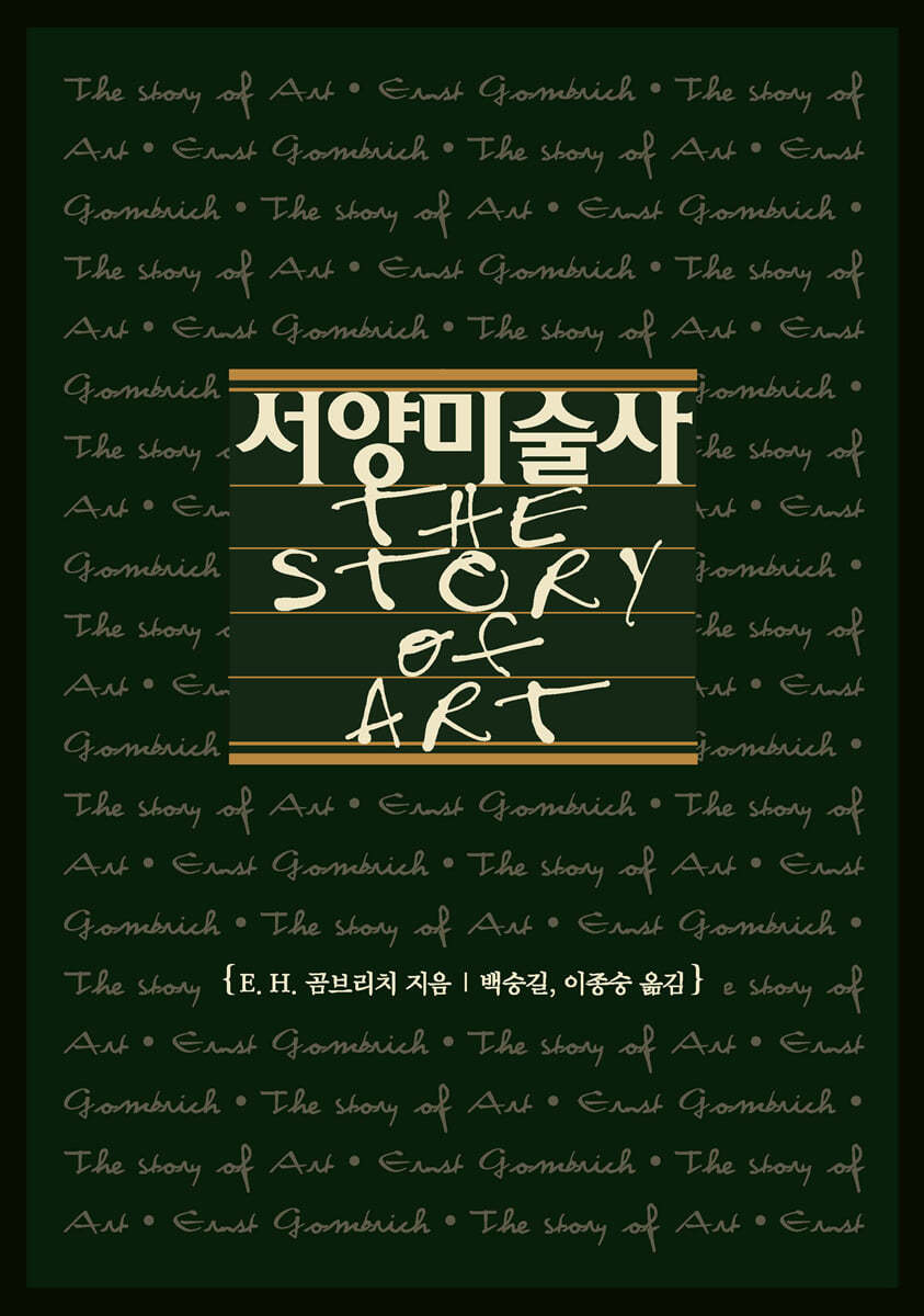 서양미술사