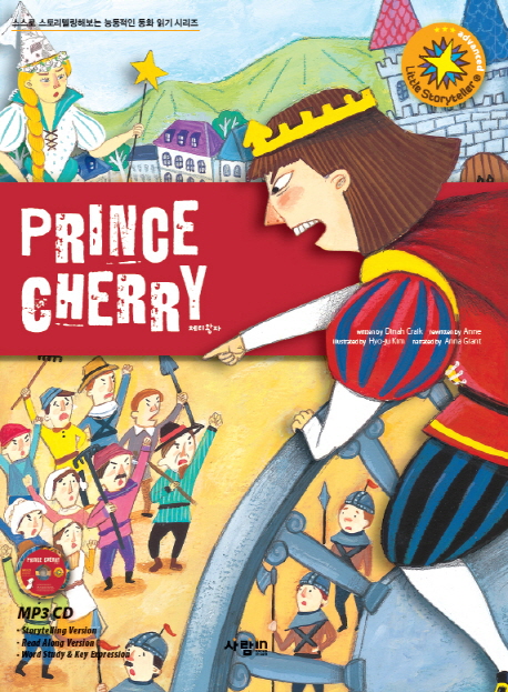 Prince Cherry = 체리왕자