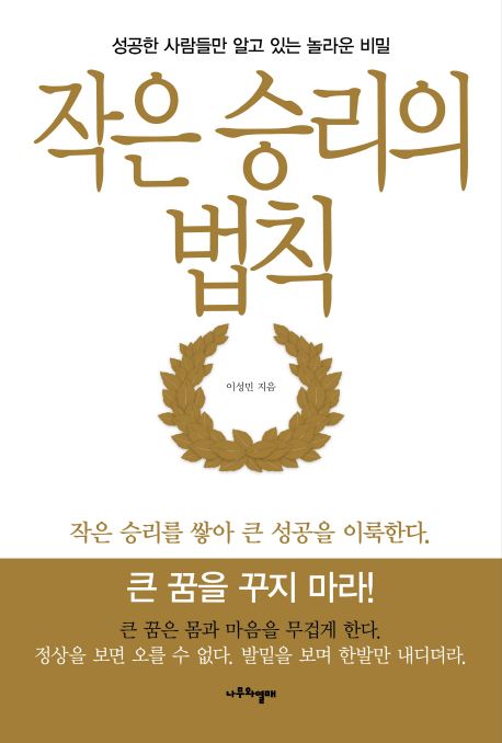 작은 승리의 법칙