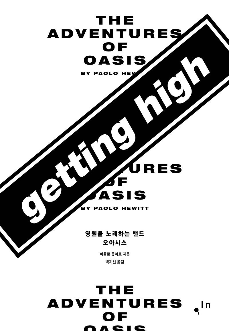 Getting high : 영원을 노래하는 밴드 오아시스
