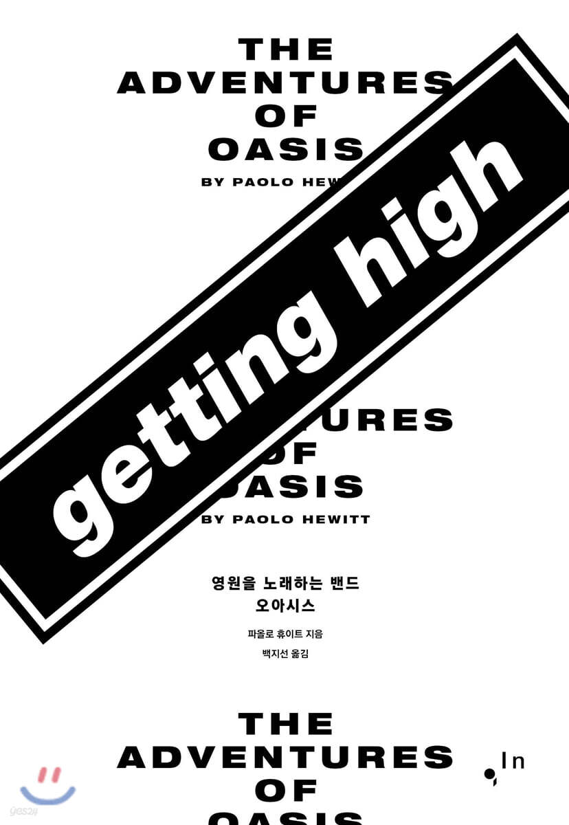 게팅 하이 = Getting high : 영원을 노래하는 밴드 오아시스 