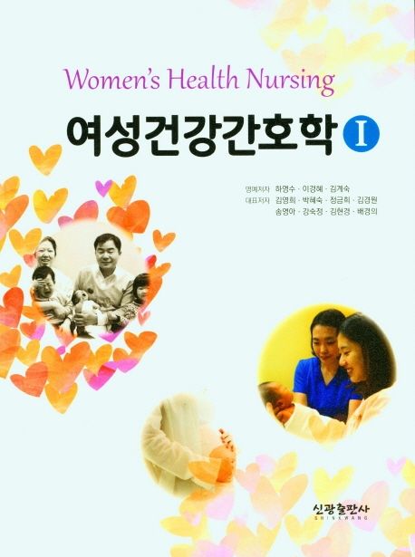 여성건강간호학