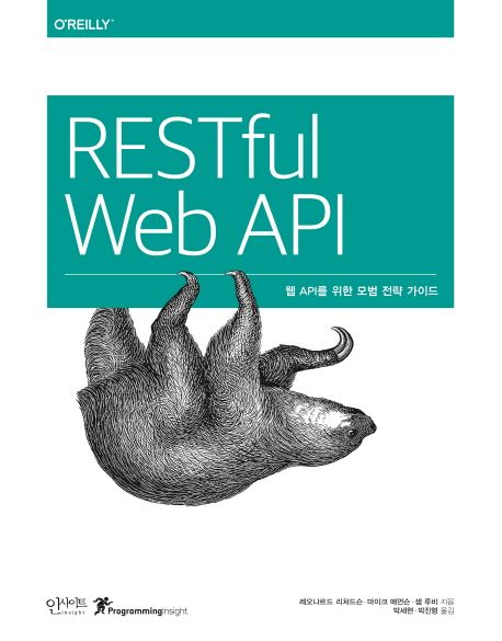 RESTful Web API  : 웹 API를 위한 모범 전략 가이드