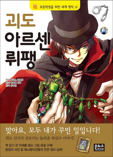괴도 아르센 뤼팽
