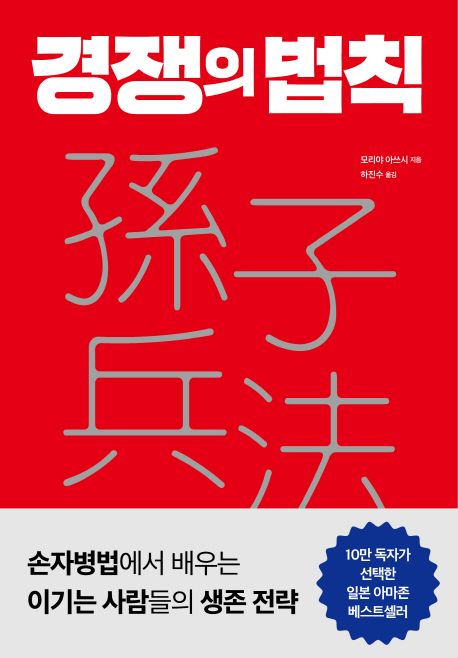 경쟁의 법칙