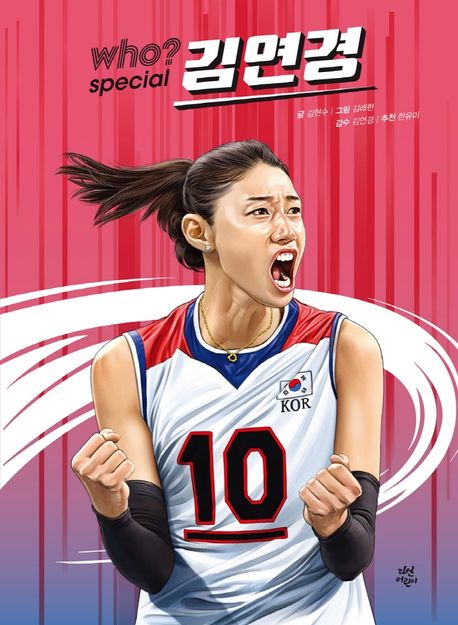 (Who? special)김연경  표지