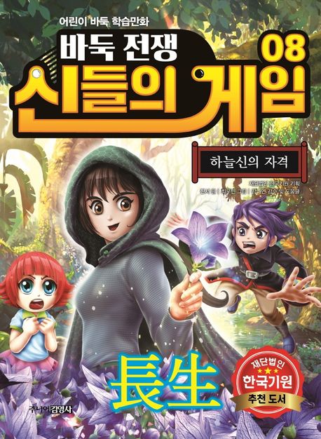 (바둑전쟁) 신들의 게임. 8, 하늘신의 자격