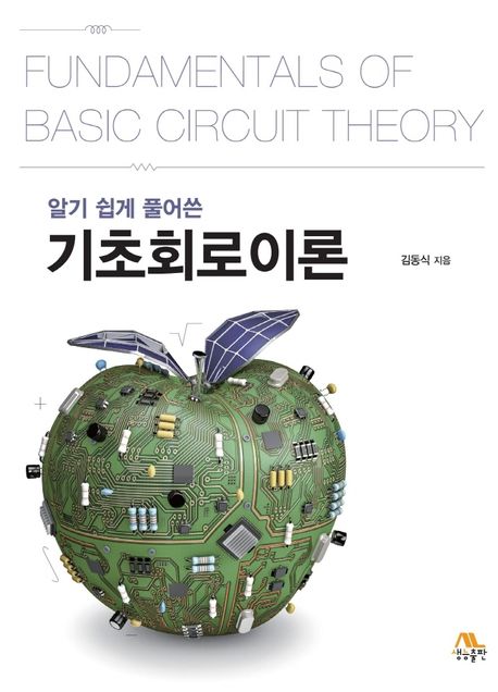 기초회로이론