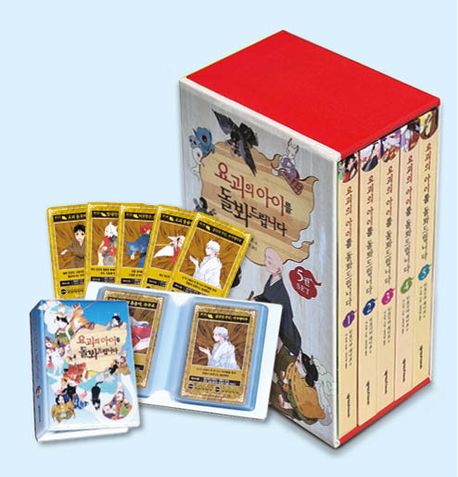요괴의 아이를 돌봐드립니다 스페셜 세트(1-5권) (스페셜 카드 5종 + 고급 세트 케이스 + 카드집 포함)