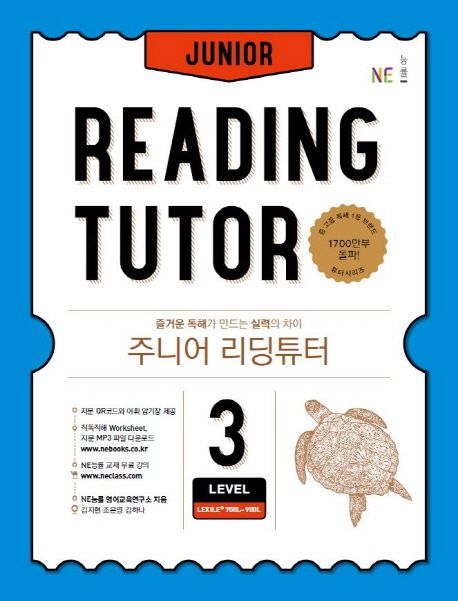 주니어 리딩튜터 Level 3 (즐거운 독해가 만드는 실력의 차이)